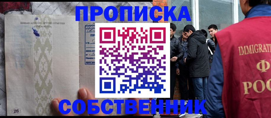 прописка от собственника в Щёкино