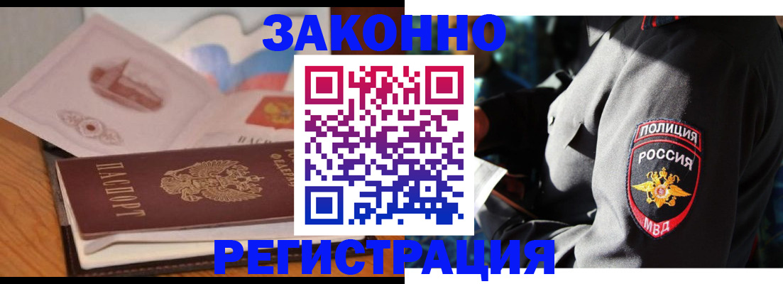 временная регистрация недорого в Щёкино