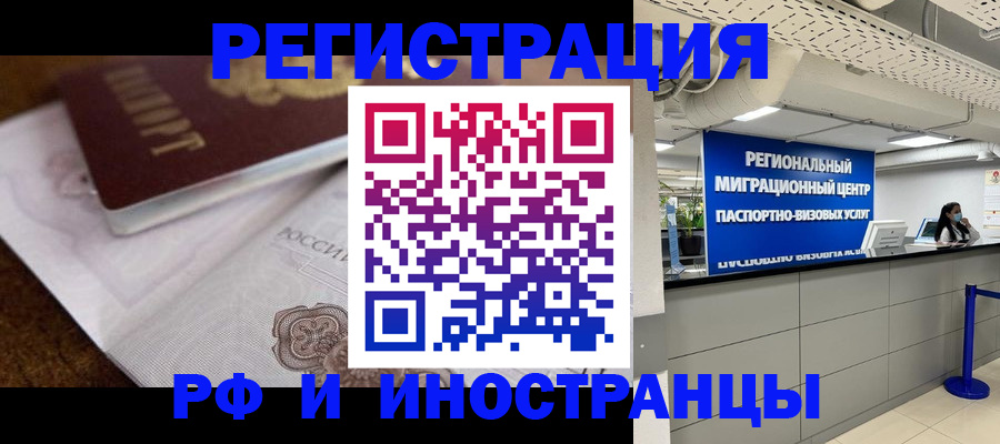 прописка законно в Щёкино